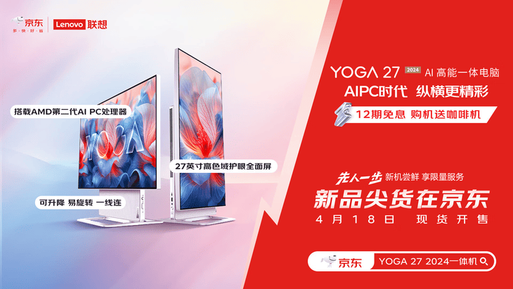 Bsport体育：联想YOGA 27 AI一体机售价7999元 京东用户可先人一步入手(图1)